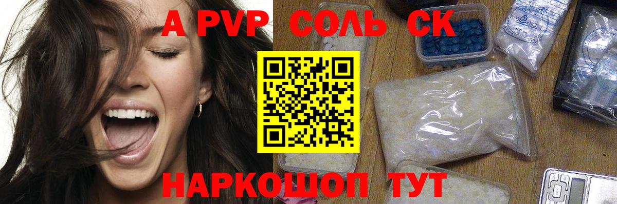 A-PVP  Вход с VPN  Сочи  APVP СК КРИС  Alfa_PVP мука  Alpha-PVP кристаллы 