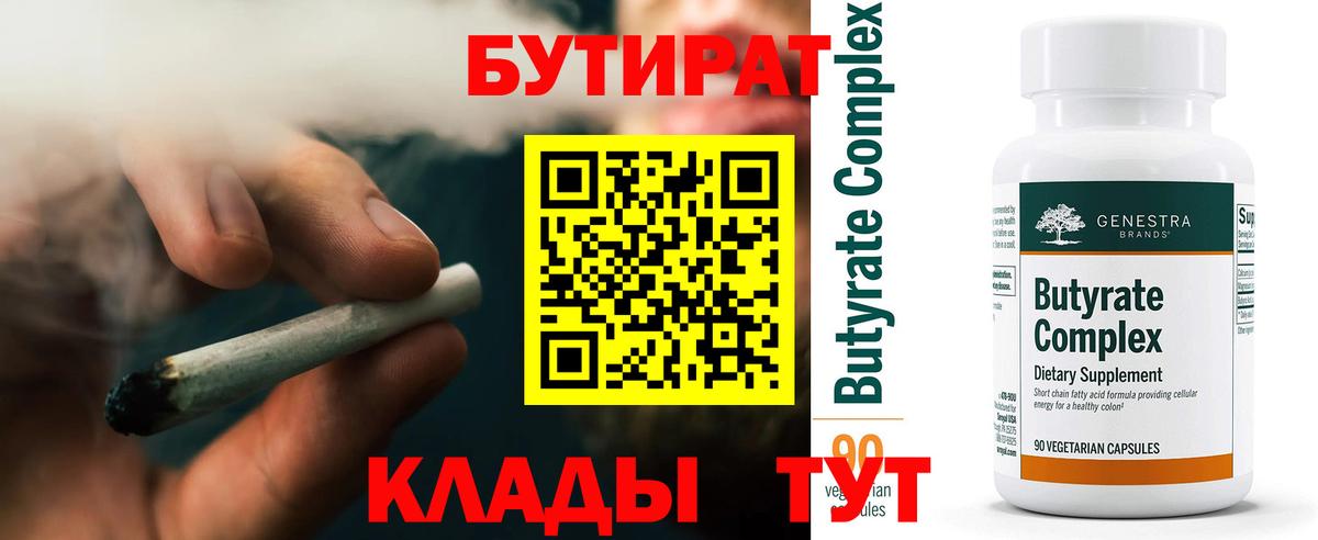 Бутират  Вход с VPN  Сочи  БУТИРАТ буратино 