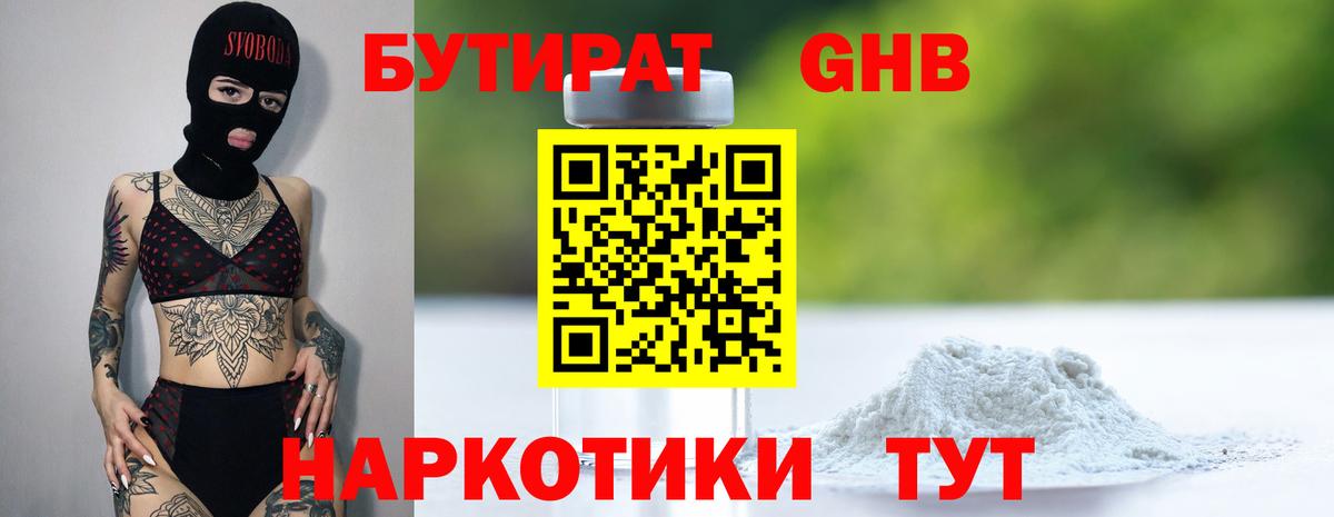 БУТИРАТ BDO 33% Сочи