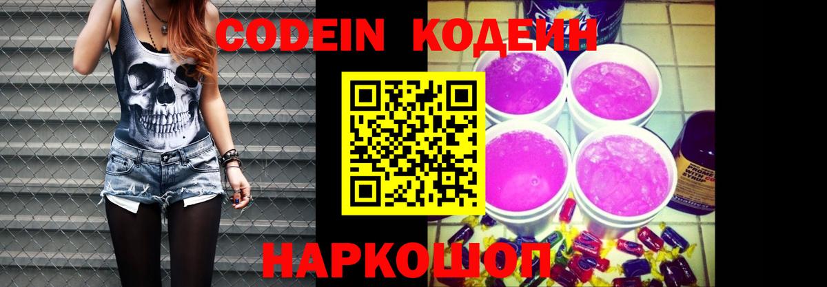 Кодеиновый сироп Lean напиток Lean (лин) Сочи