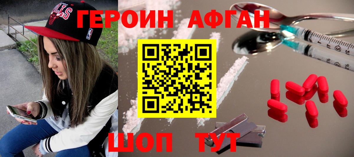 Героин хмурый Сочи