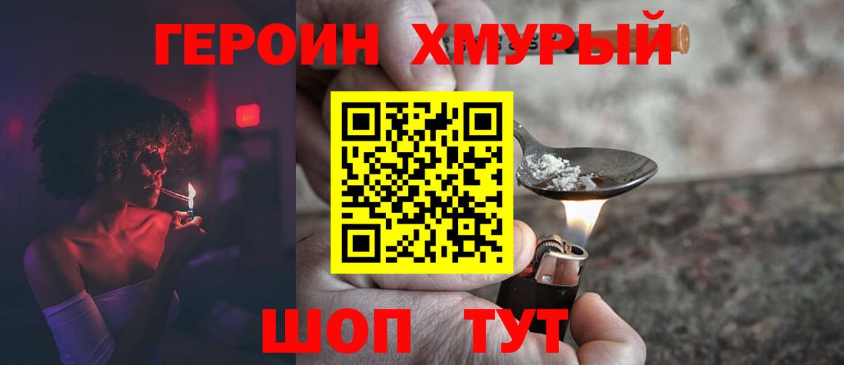 Героин  Вход с VPN  Сочи  Героин белый 