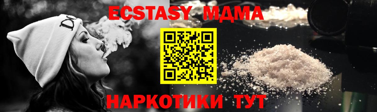 МДМА VHQ  MDMA Molly  Вход с VPN  Сочи 