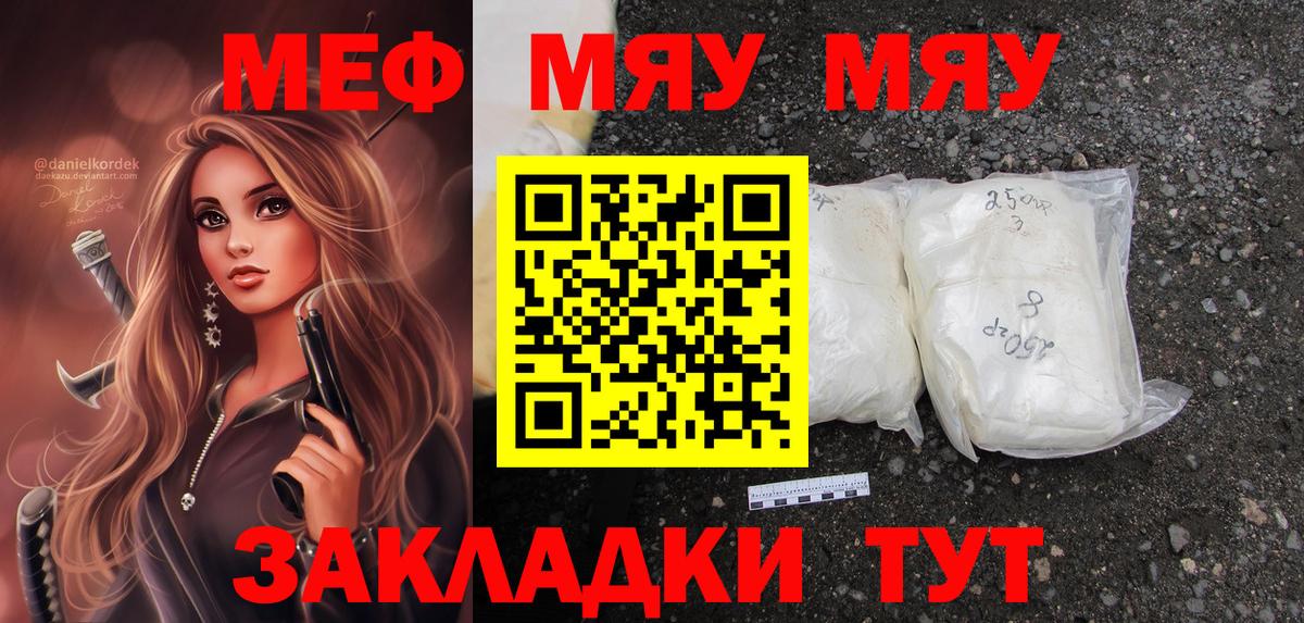Меф 4 MMC  МЯУ-МЯУ mephedrone  Вход с VPN  Меф  Сочи 