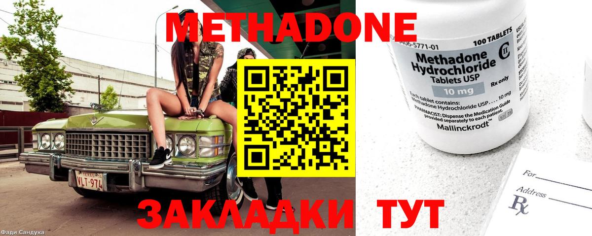 Метадон VHQ Сочи