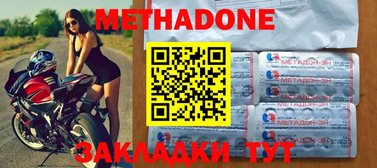 МЕТАДОН мёд  МЕТАДОН methadone  Сочи  Вход с VPN 